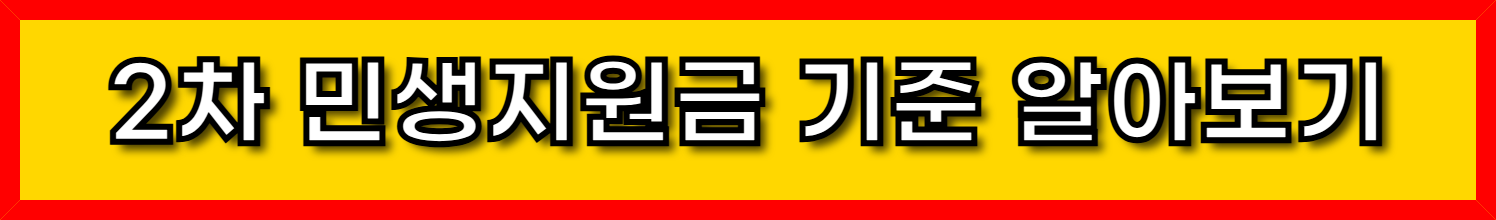 민생지원2차신청