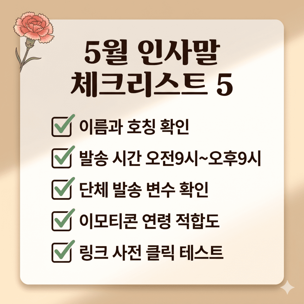 5월인사말